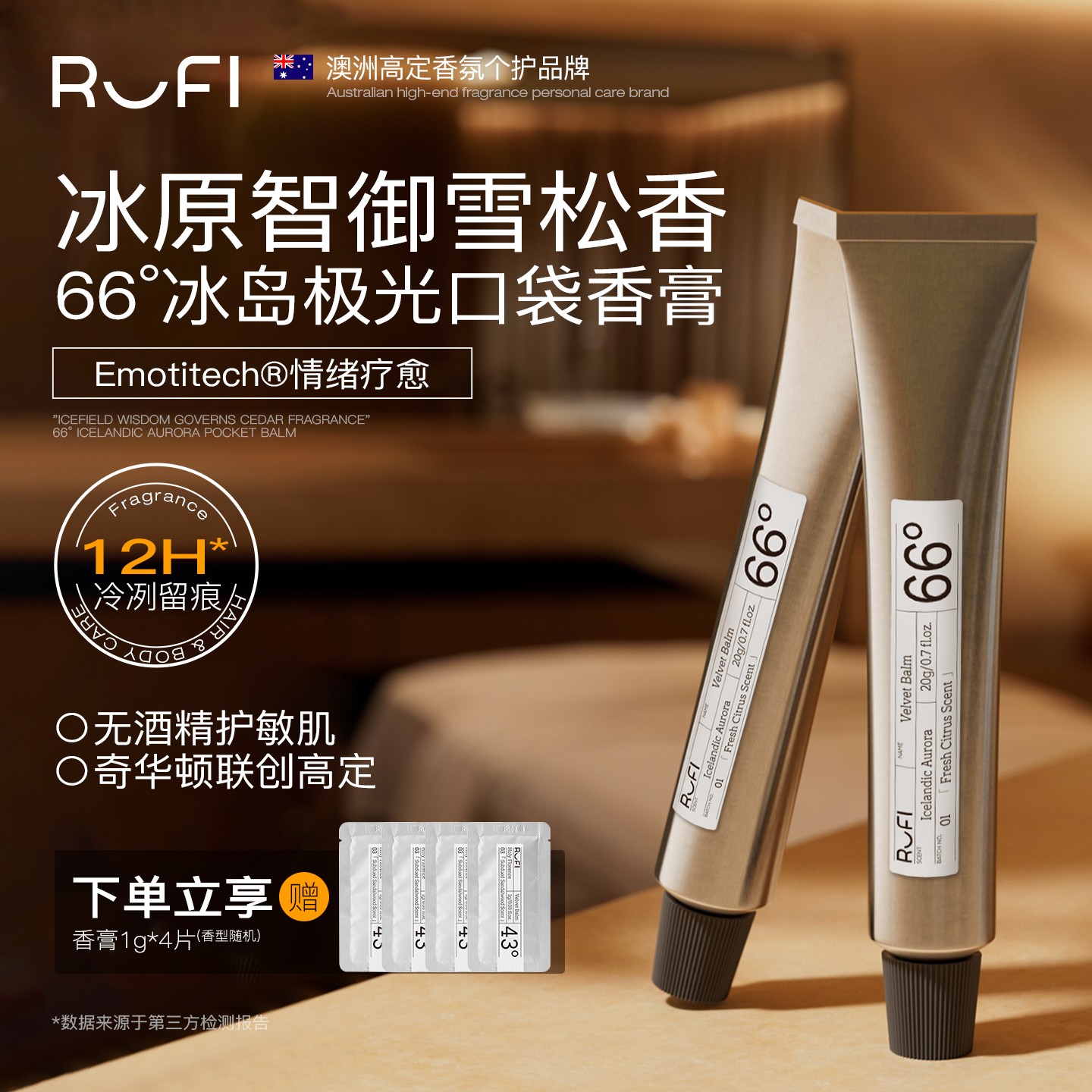 RUFI丝绒香膏20g固体香水持久留香涂抹式温和便携.DB