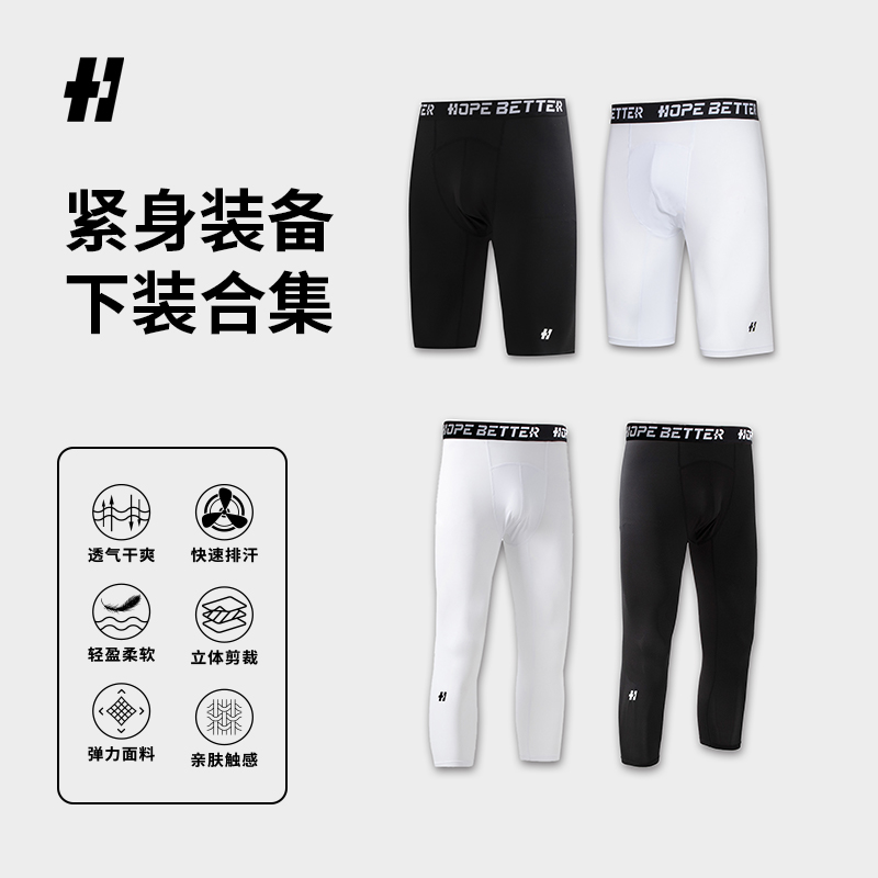 HOPEBETTER   透气紧身裤五分七分高弹力速干训练运动儿童/成人款