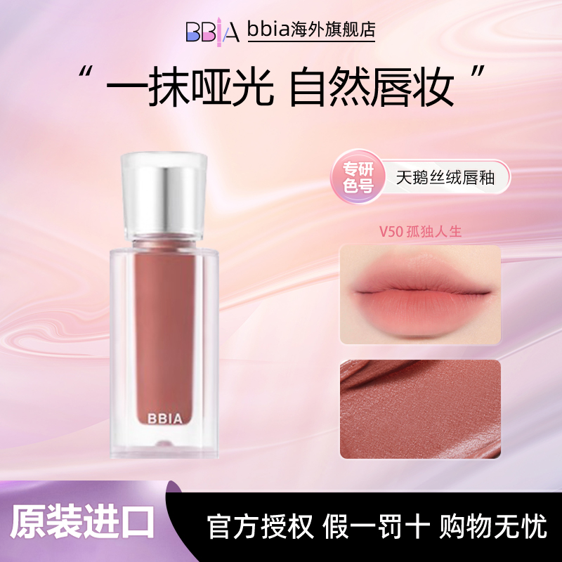 韩国BBIA碧娥天鹅丝绒唇釉哑光口红持久不沾杯红润提气色雾面哑光