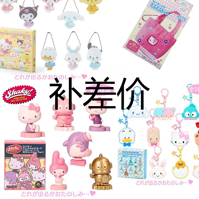 【小盐巴】链接盲盒补差价