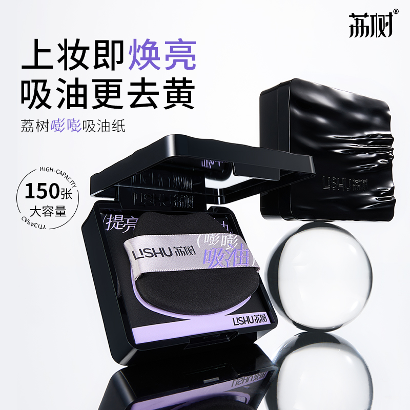 荔树 嘭嘭吸油纸面部专用持妆控油便携高级感带粉扑防风放抖落