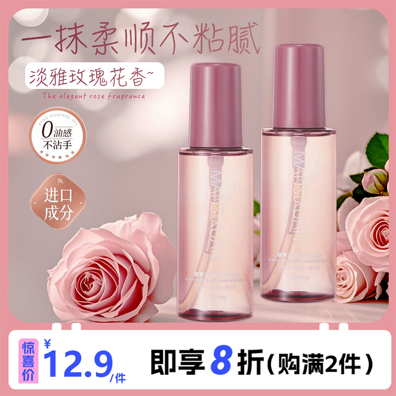 曼丝炫护发精油香氛亮泽精华液干枯发质改善毛躁免洗卷发柔顺