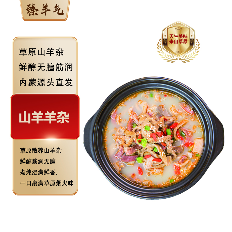 羊杂白绒山羊火烧全羊杂