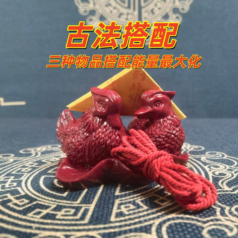 朱砂鸳鸯摆件，+红绳，+福袋。