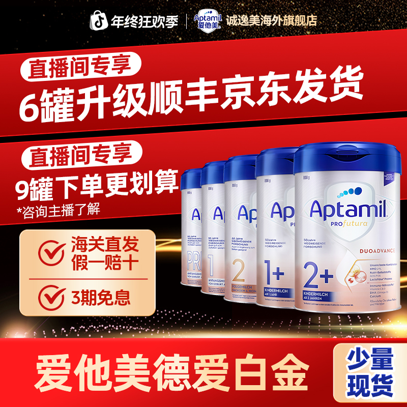 6罐装【满1500-180】加码福利-德国爱他美白金全段9