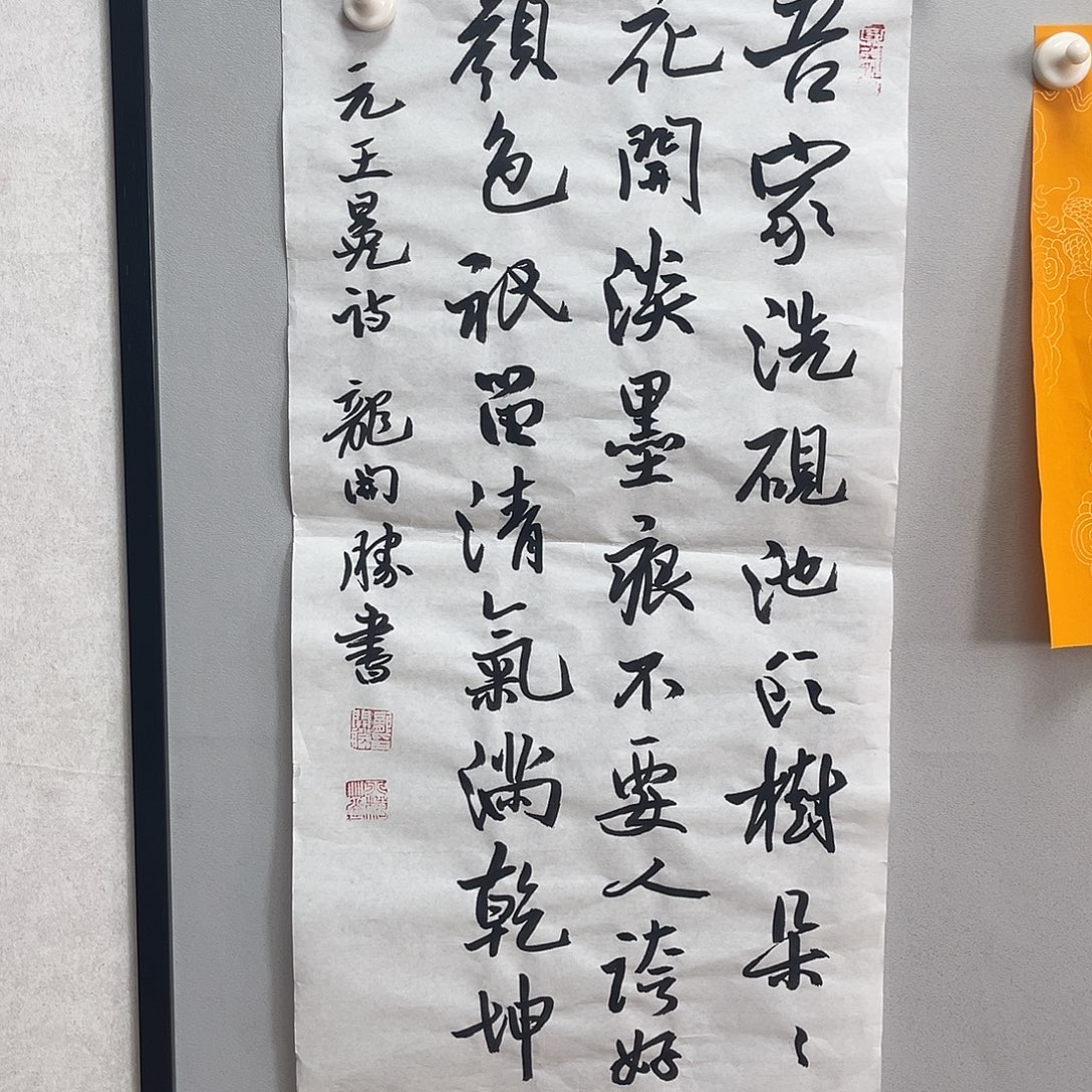 书法龙老师书法作品
