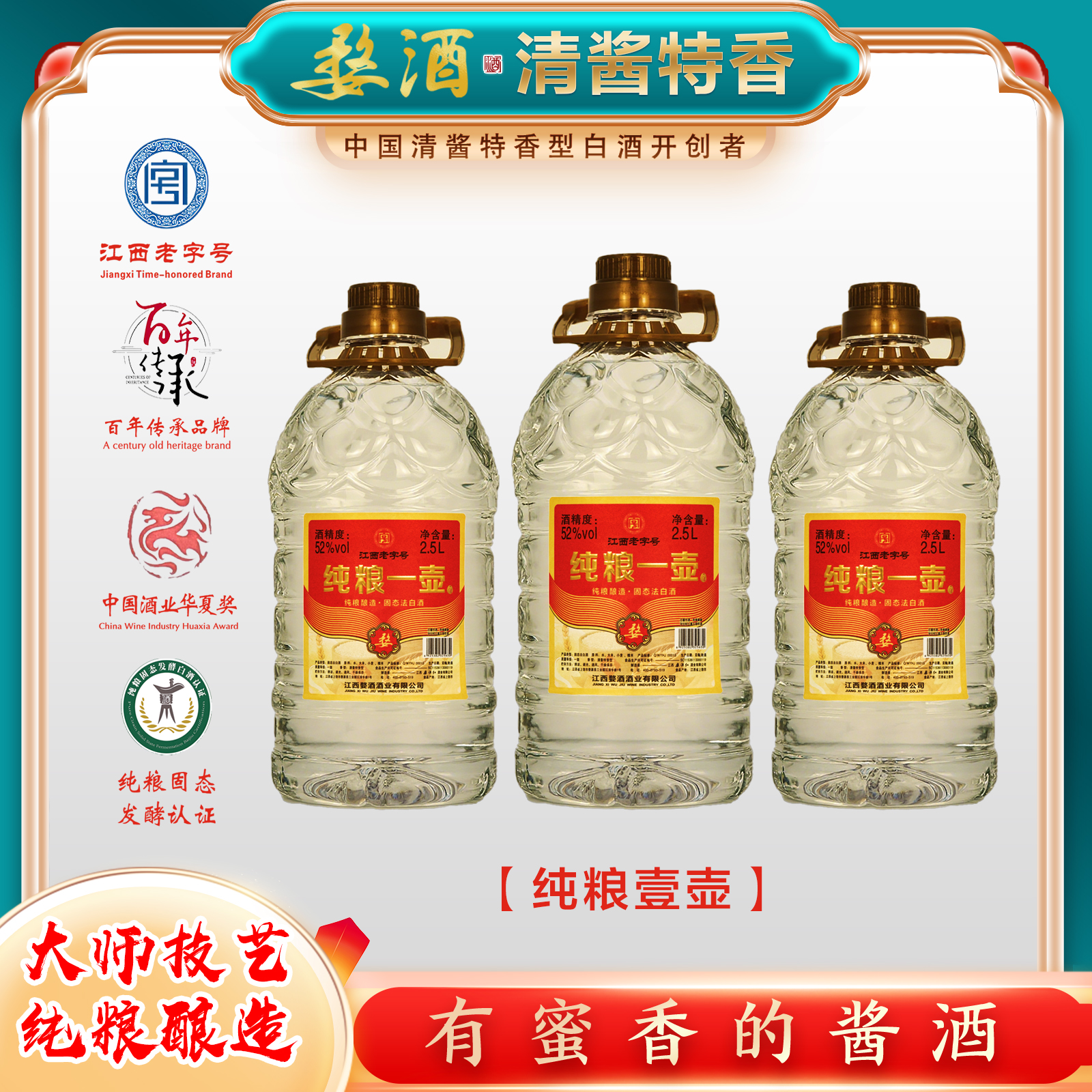 婺【纯粮一壶】清酱特香高性价比口粮酒厂直营52度桶装52度2500毫升