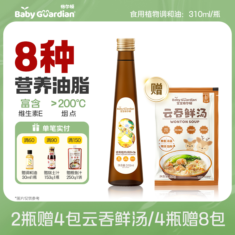 宝宝格尔顿食用调和油热炒油赠云吞鲜汤