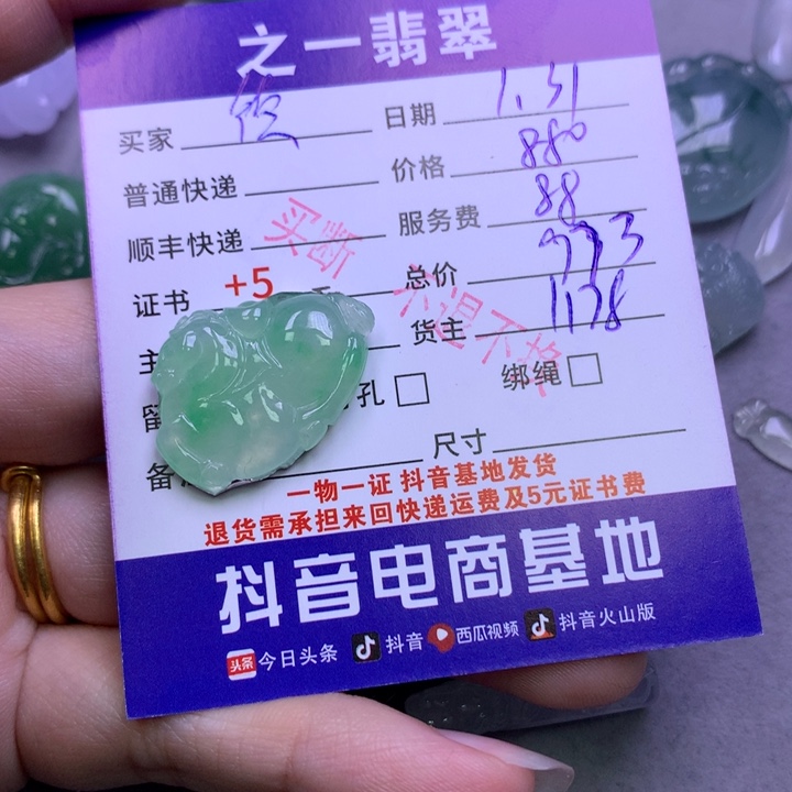 翡翠颈饰未镶嵌德*