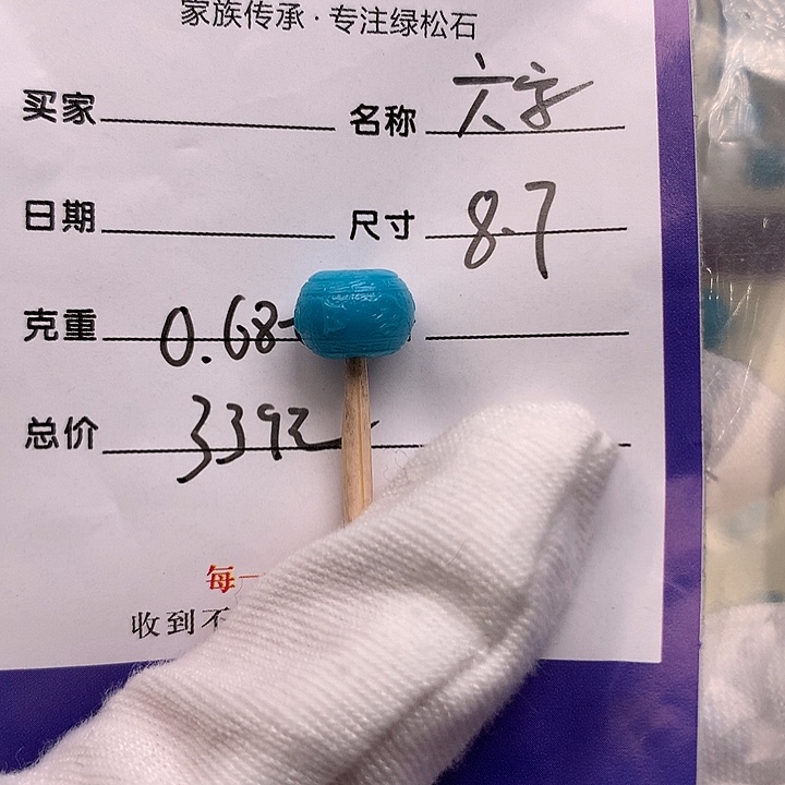 绿松石未镶嵌配饰