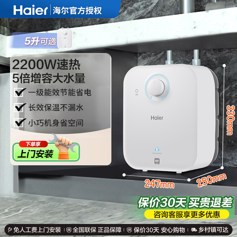 海尔小厨宝家用小型6.6升上出水5L一级能效速热11升储水式台下