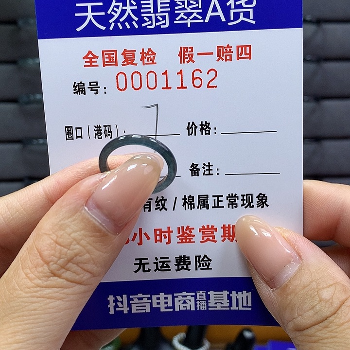 翡翠戒指未镶嵌 00001162