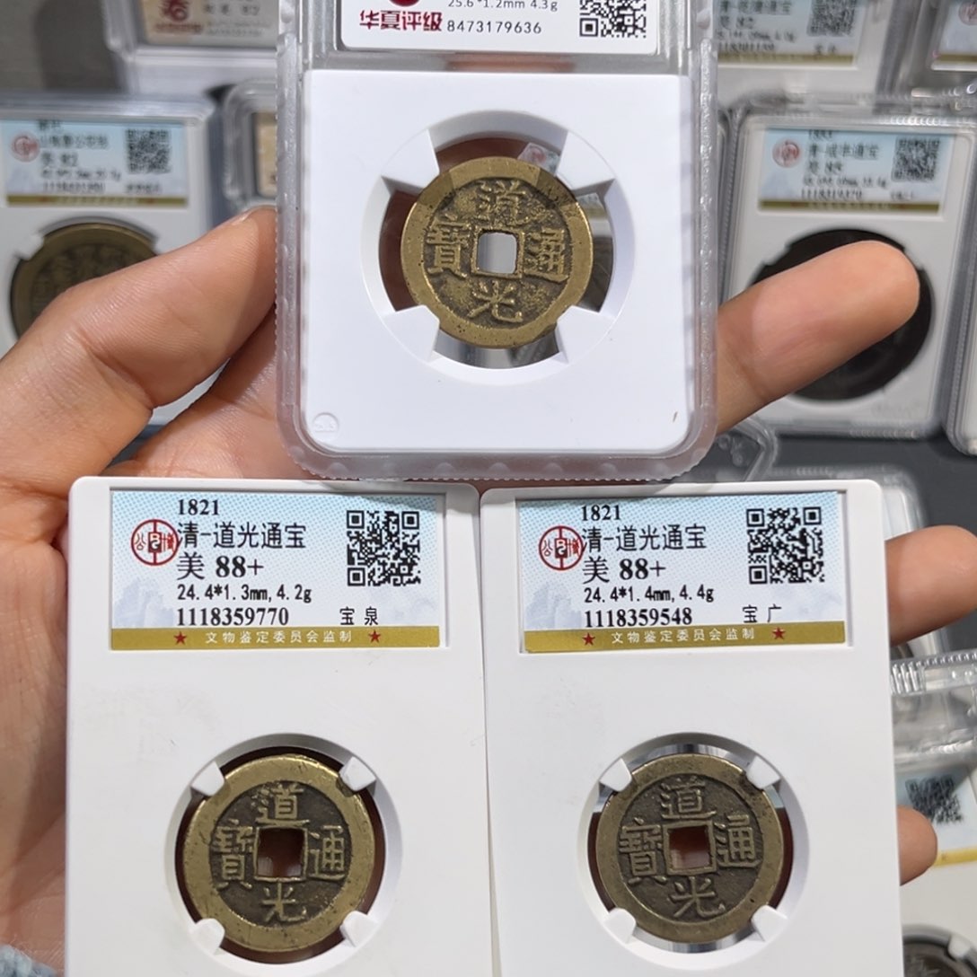 铜十**间帝泉，公博道光2个➕华夏道光一个，发顺丰