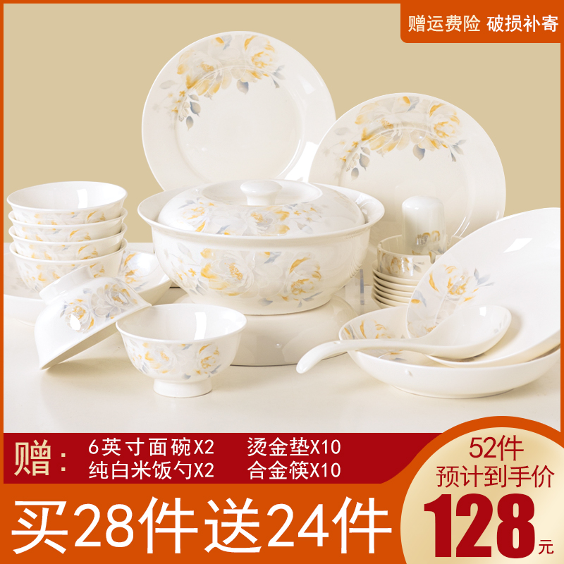 【买28送24件】雅韵52头碗盘碟骨瓷陶瓷套装餐具吃饭碗碟盘组合送礼
