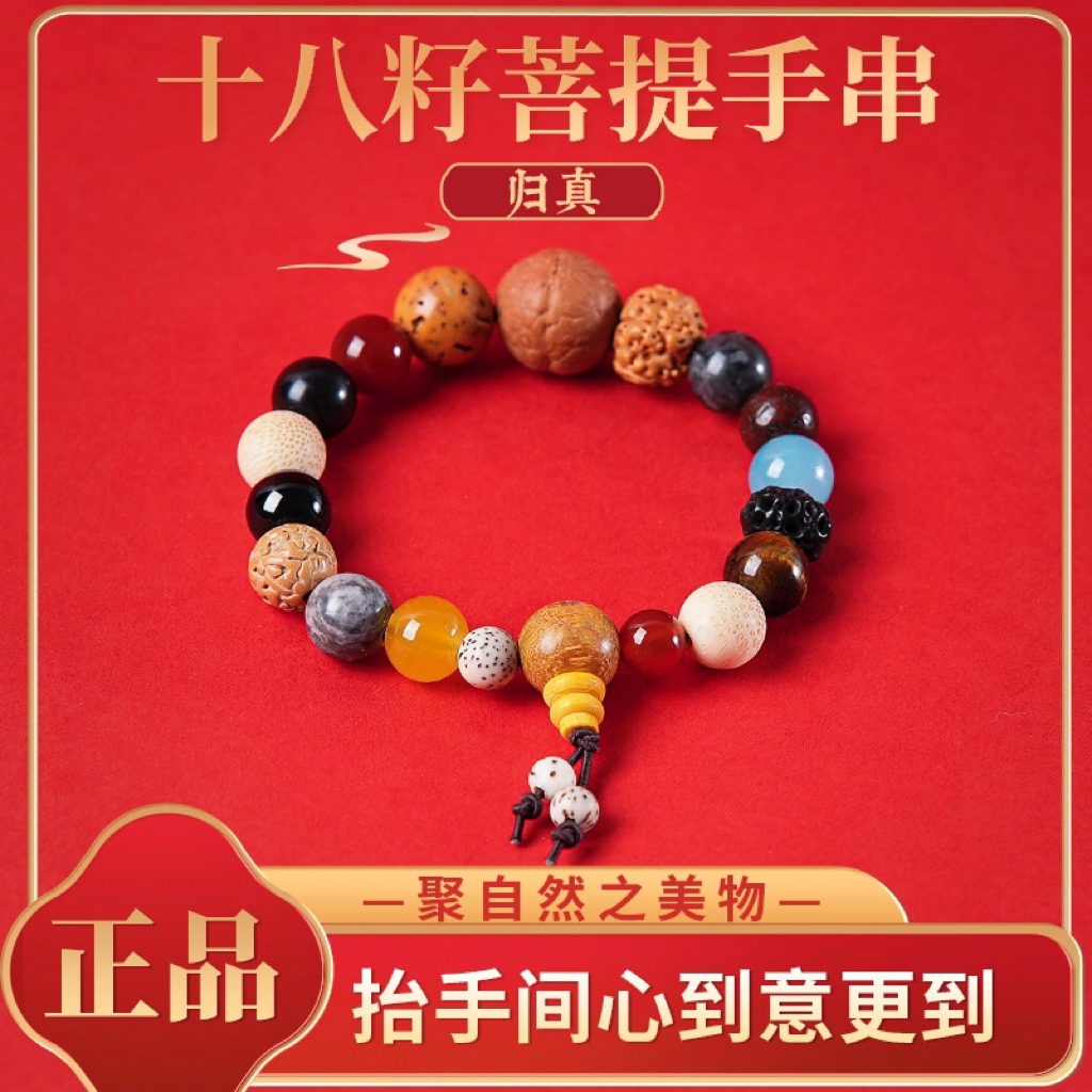 木菩提文玩灵隐同款18籽十八籽菩提十八籽灵隐十八籽18籽手串