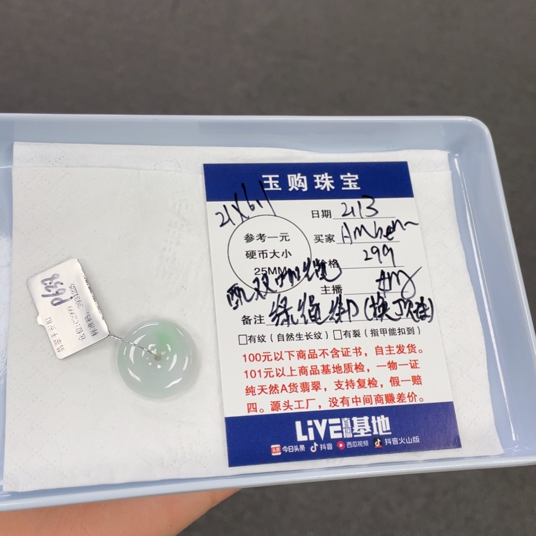 翡翠颈饰未镶嵌A****?平安扣