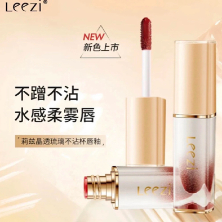 Leezi晶透琉璃不沾杯唇釉