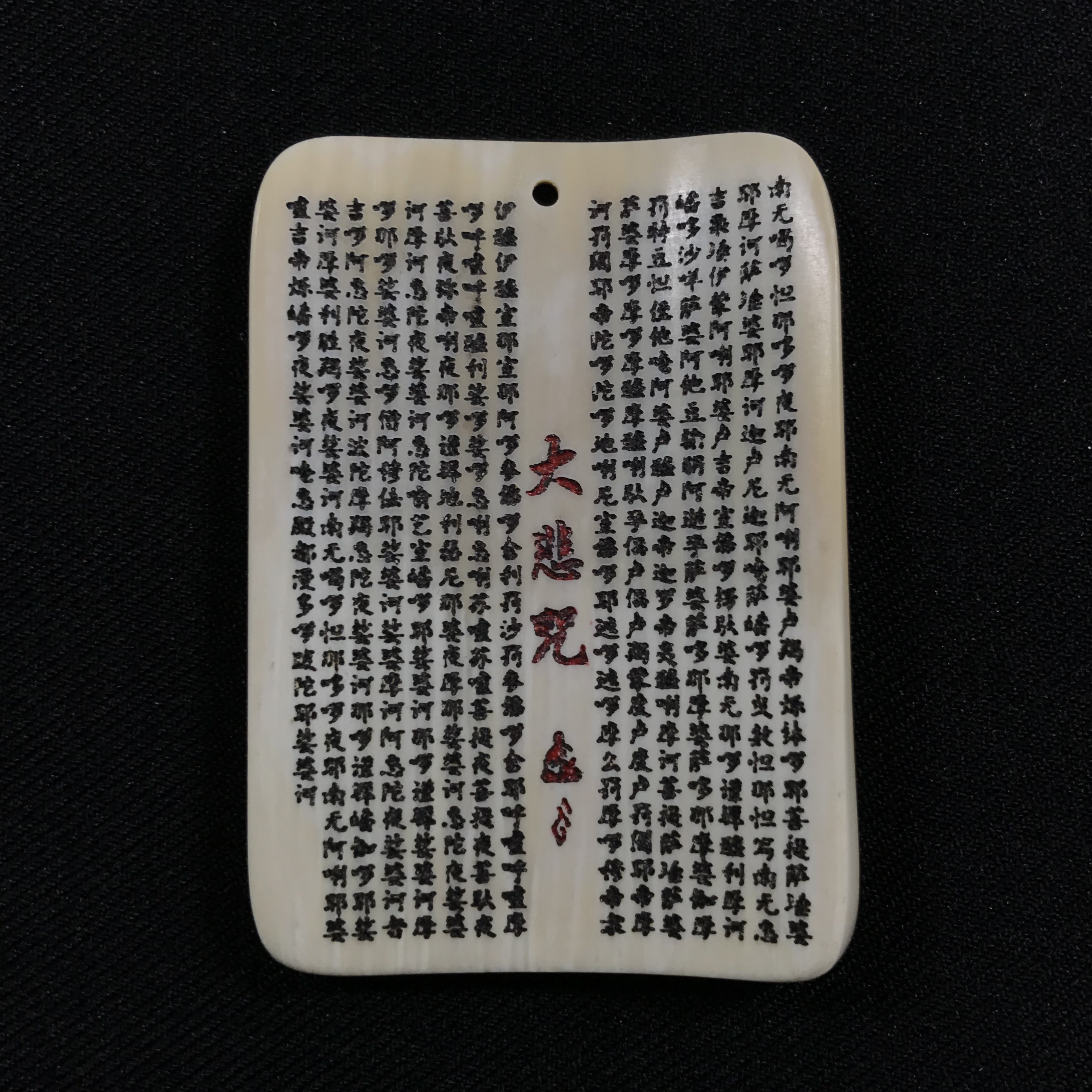 H121354 只做天然猛犸牙     大悲咒经文牌 约长60*宽42*厚4mm