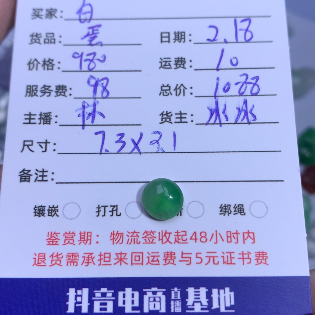 翡翠裸石白*落翡翠明珠