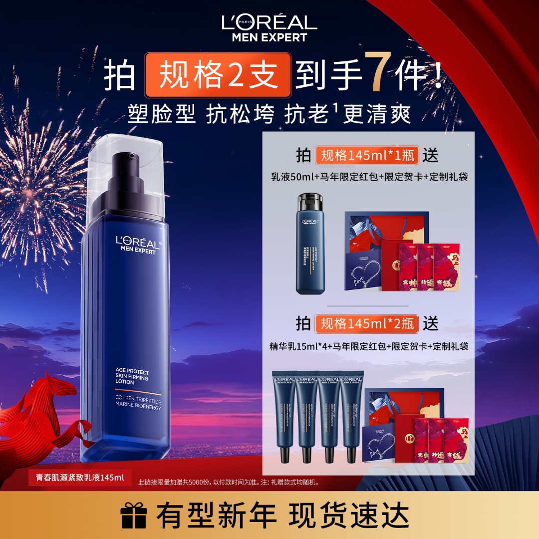 【重磅新品】欧莱雅男士淡纹家族紧致精华乳修护保湿抗皱紧致