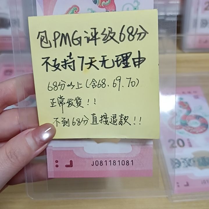 塑料蛇钞如图所示包68分081181081