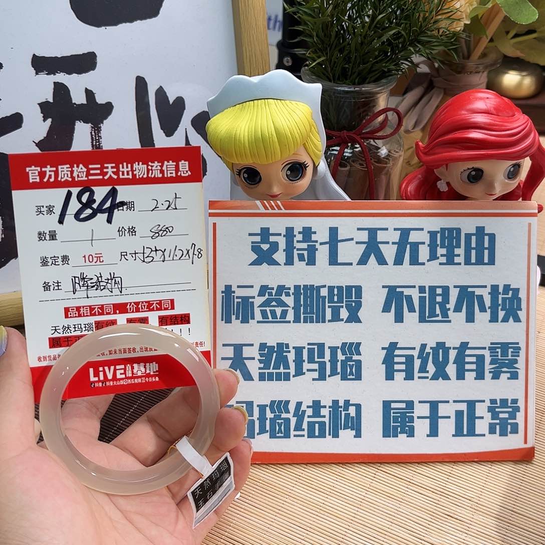玛瑙/玉髓手镯未镶嵌亭*