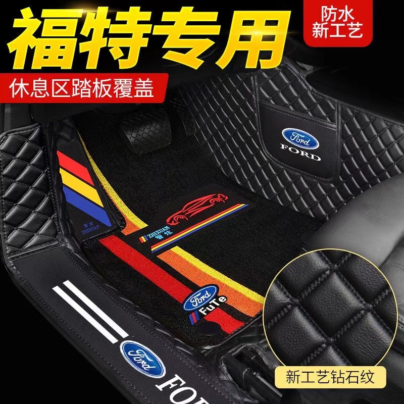 【福特车型轻奢简约量身定制】舒适黑色实用防滑防尘专车匠心包门槛