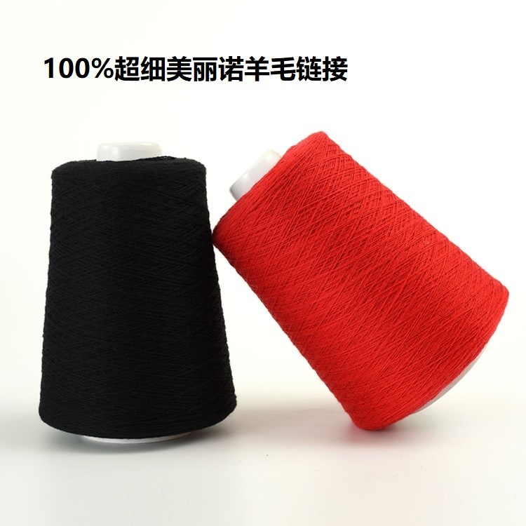 A001-A050新澳扬子超细美丽诺羊毛美丽奴羊毛线缝纫线可手编尾货