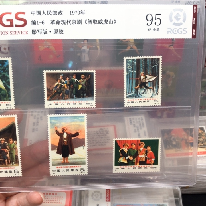 编号1-6智取威虎山邮票原胶全品95