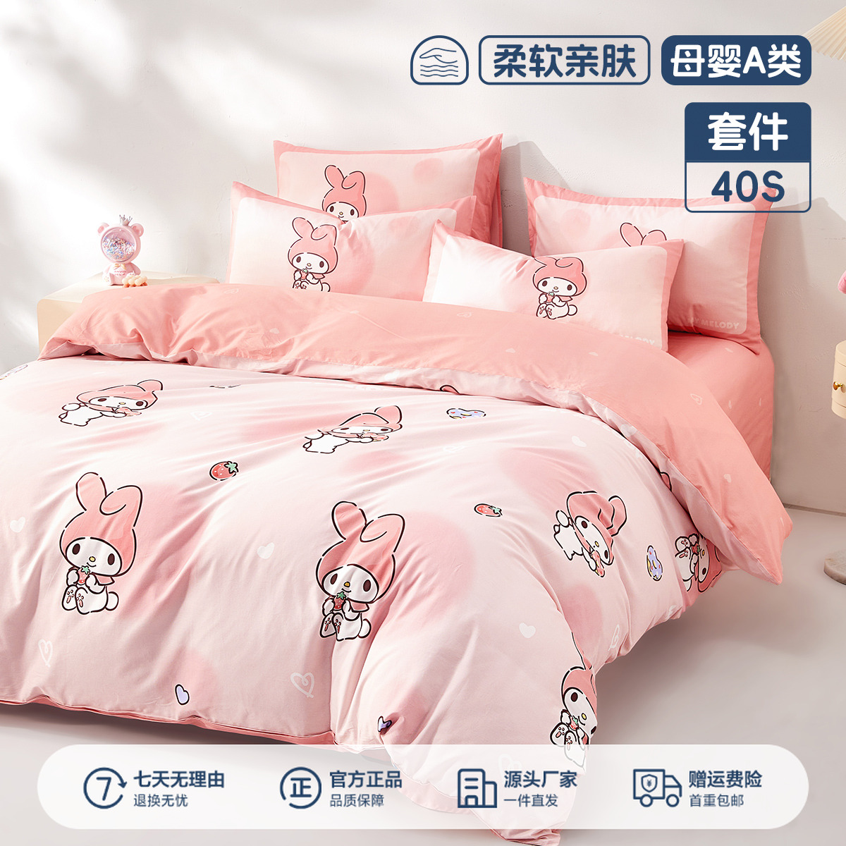 水星儿童母婴A类纯棉四件套全棉床上用品100%棉美乐蒂印花三件套