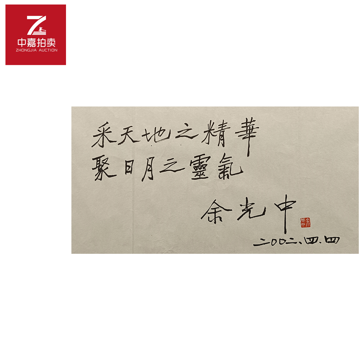 余光中书法软片采34x69-返场