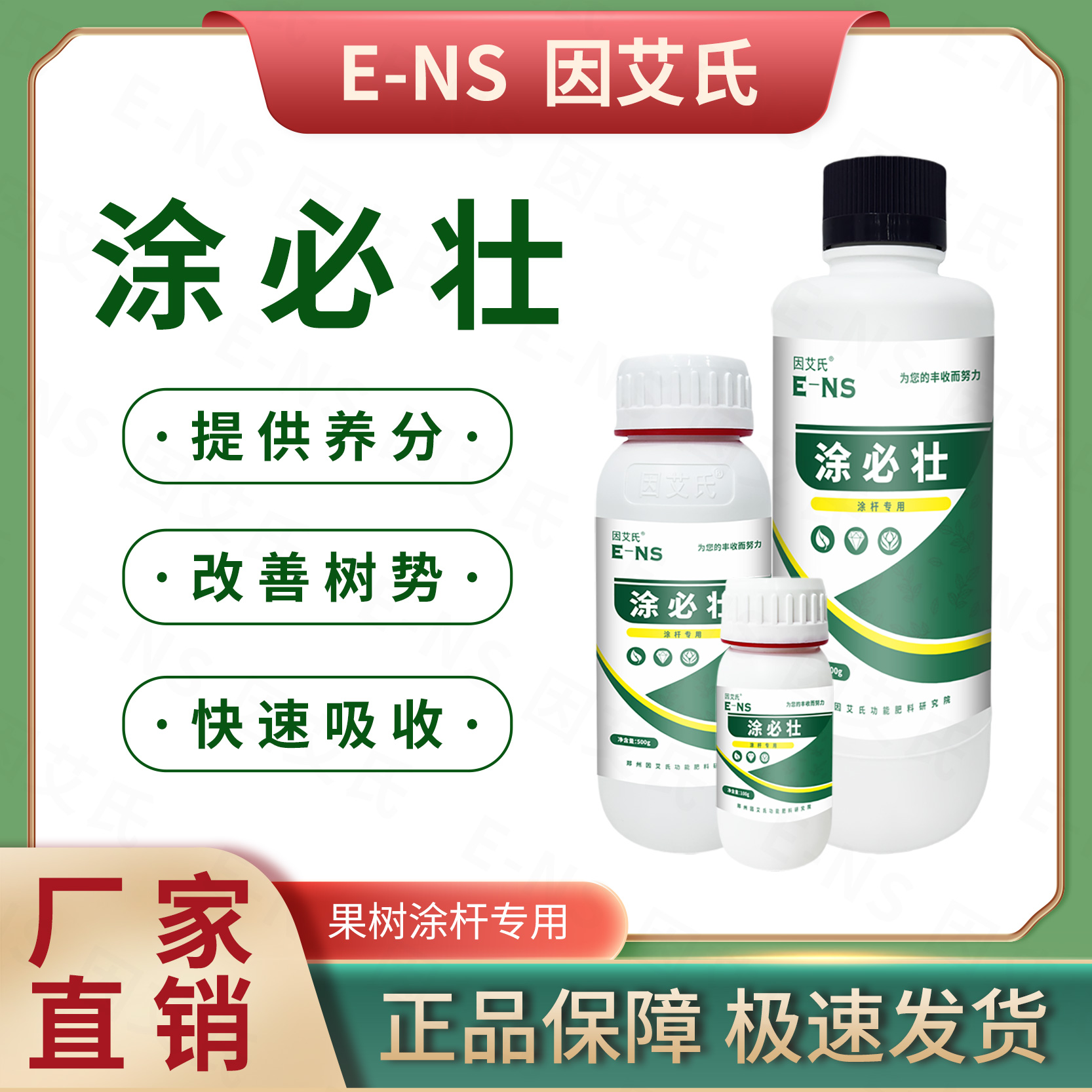 因艾氏涂必壮果树果园涂杆专用增强树势快速吸收增加座果水溶肥料