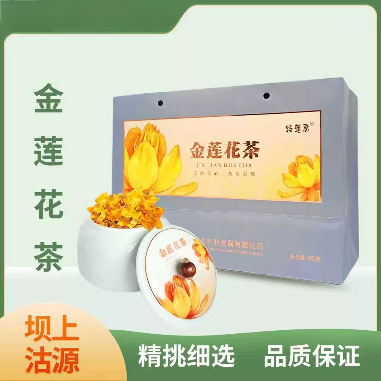 瓷坛金莲花茶冲泡清爽解腻清雅天然花草茶礼盒装