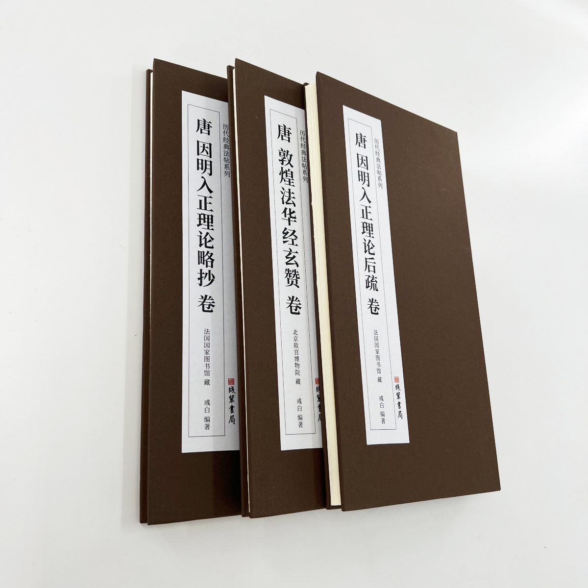 敦煌章草三宝 （玄赞略抄后疏）原大高清复刻艺术装饰字画 