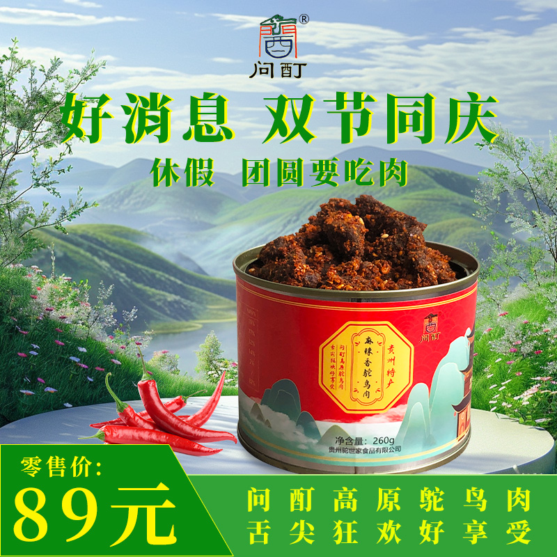 休闲零食麻辣香鸵鸟肉罐头（馋嘴小零食，送礼也有面）