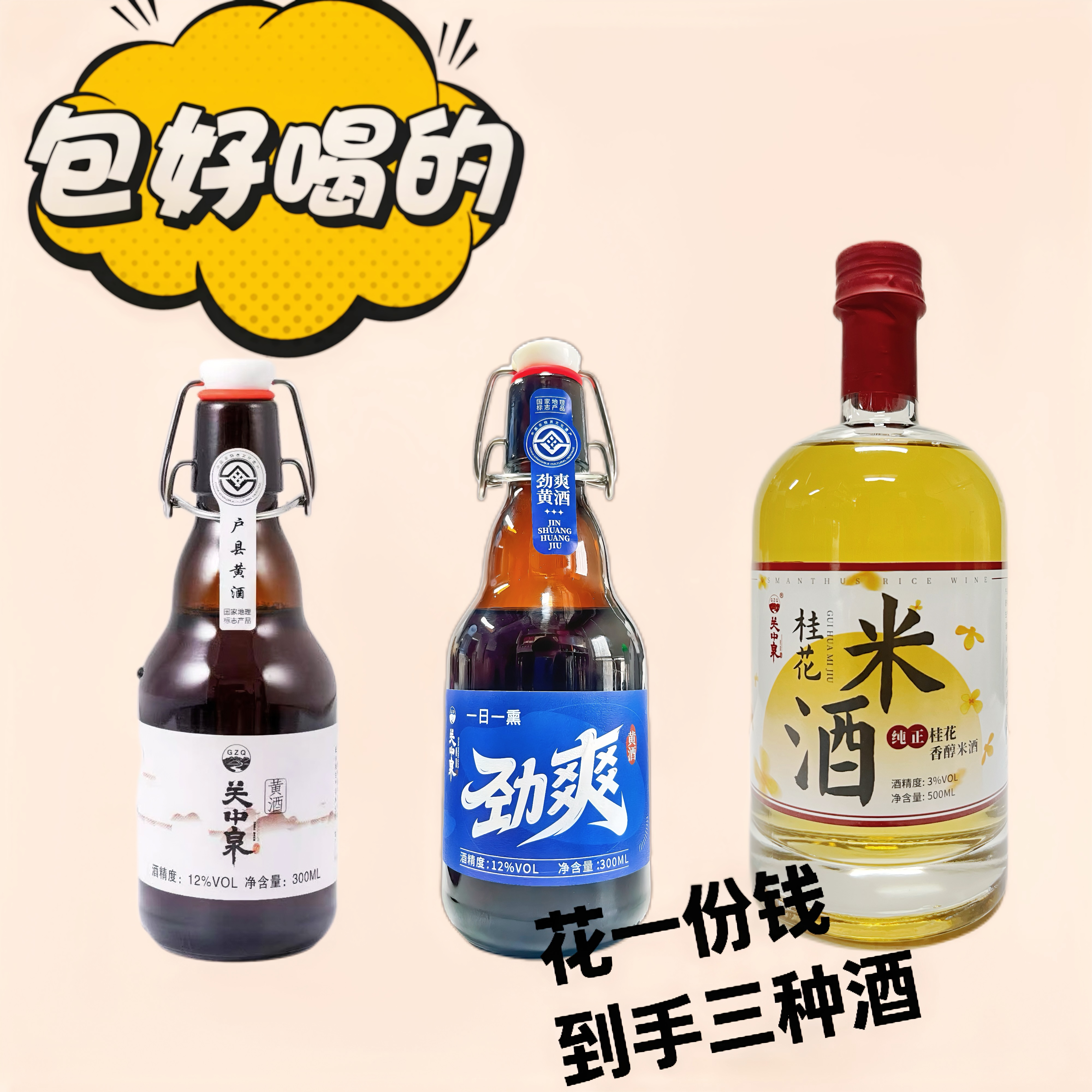 桂花米酒 劲爽黄酒 新潮黄酒