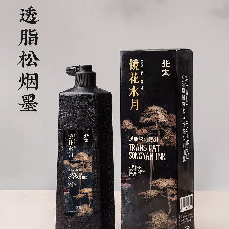 镜花水月 北太透脂松烟墨汁500克 2瓶 送云香250克1瓶