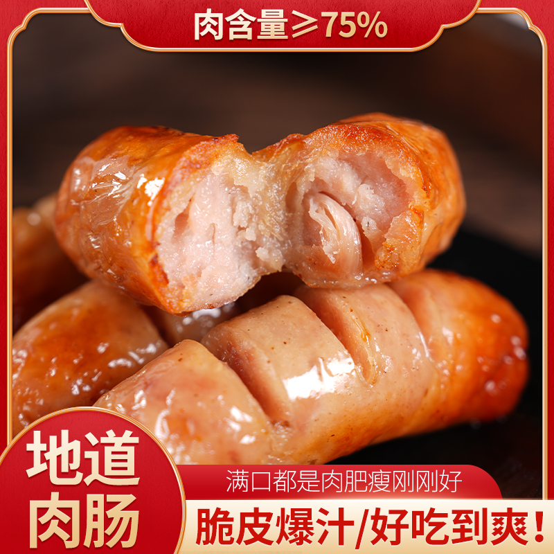 沂蒙灿烤肠原味和黑胡椒味