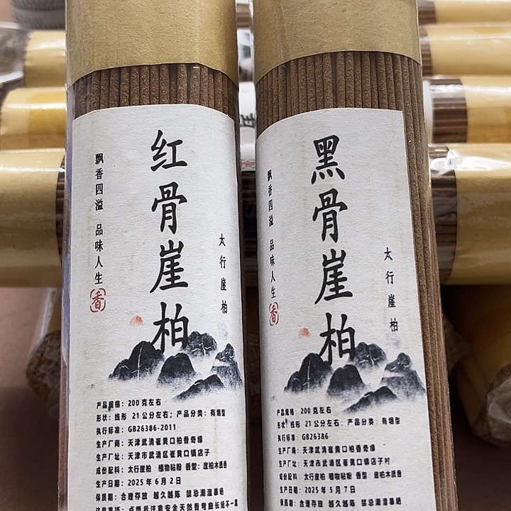 太行崖柏红骨，黑骨2000克