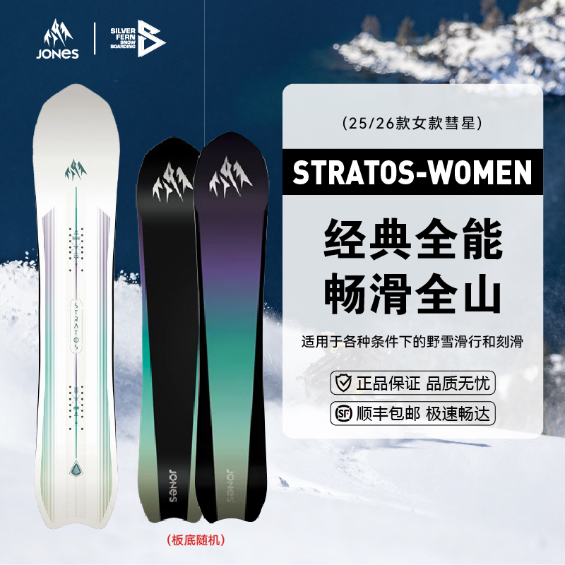 JONES 25/26女款单板滑雪板STRATOS全能彗星单向全山粉雪板