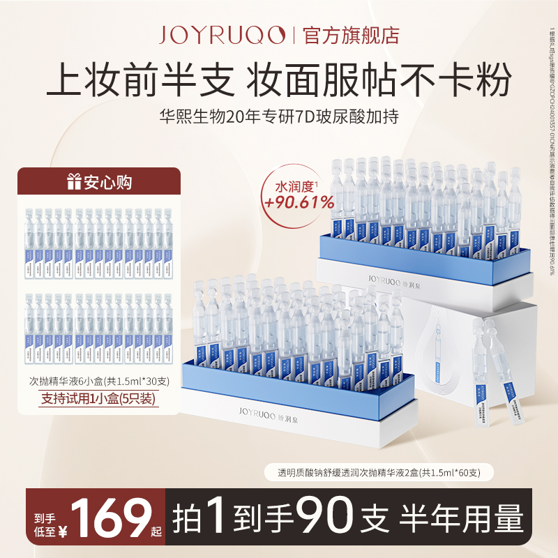 【娇润泉】二代升级透明质酸钠次抛精华液 强保湿强舒缓补水