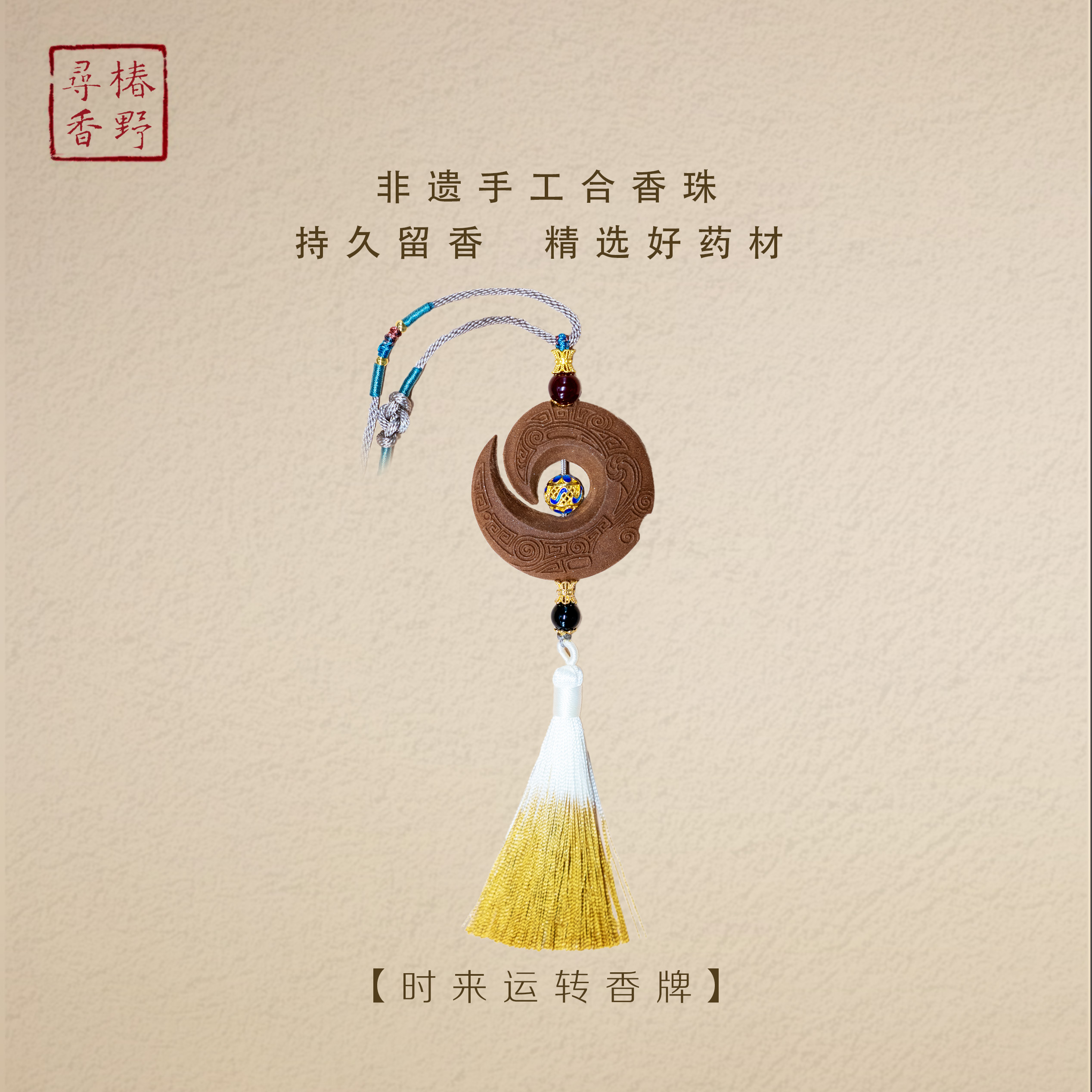 【桂落庭芳时来运转香牌】