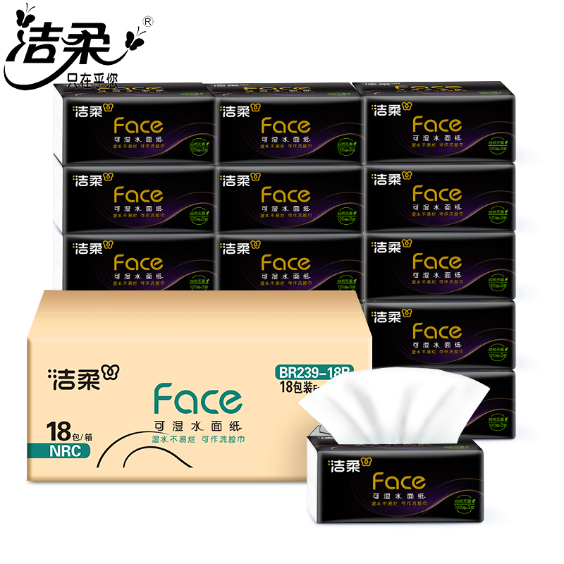 洁柔抽纸黑Face无香120抽18包家用可湿水面巾纸卫生纸餐巾实惠