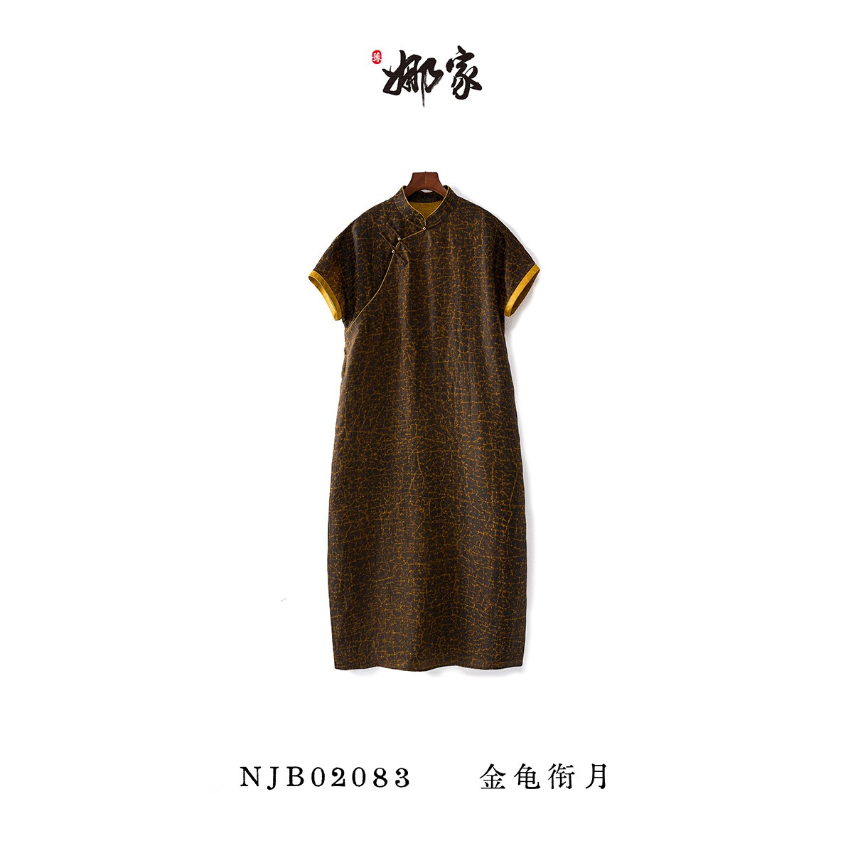 娜家·国风【金龟衔月】新中式香云纱长裙 NJB夏季显瘦复古中长款