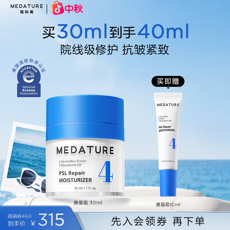 MEDATURE葆科美褒曼霜4号二代30ml/50ml商品图