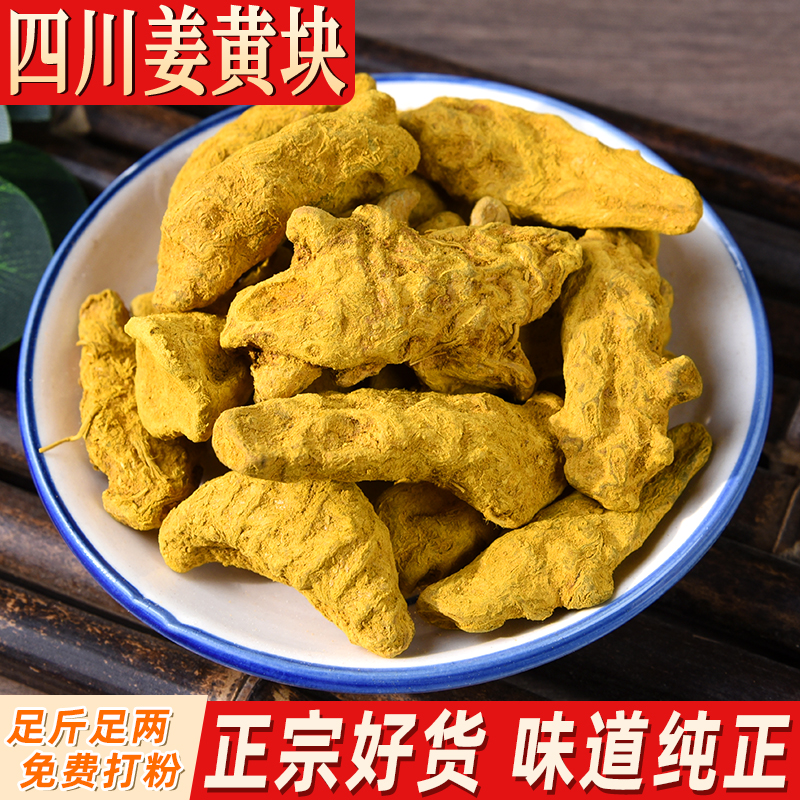 姜黄块粉 四川姜黄粉郁金根现磨纯正自然上色香料咖喱调料卤肉料