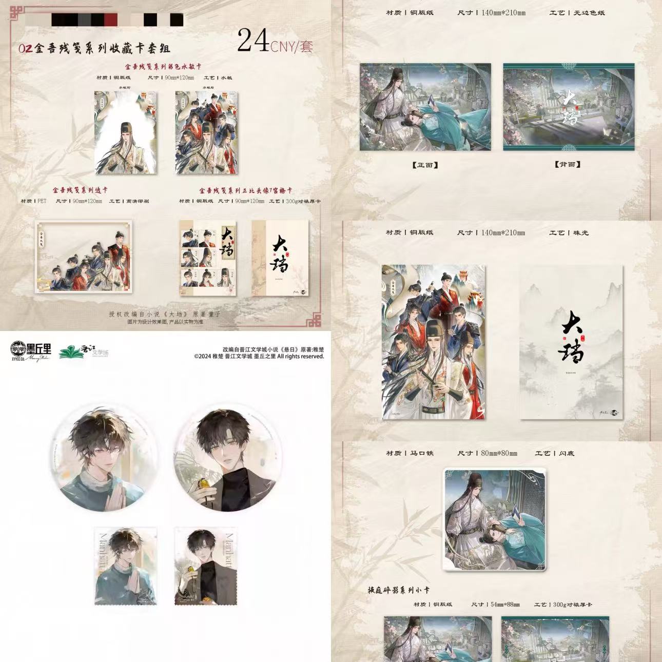 【欧欧明款】耽美谷子徽章/色纸/吧唧套组