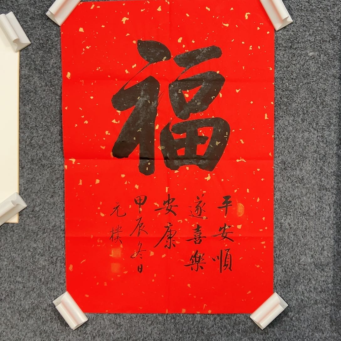 国画婁****²（g93801）福字 书画