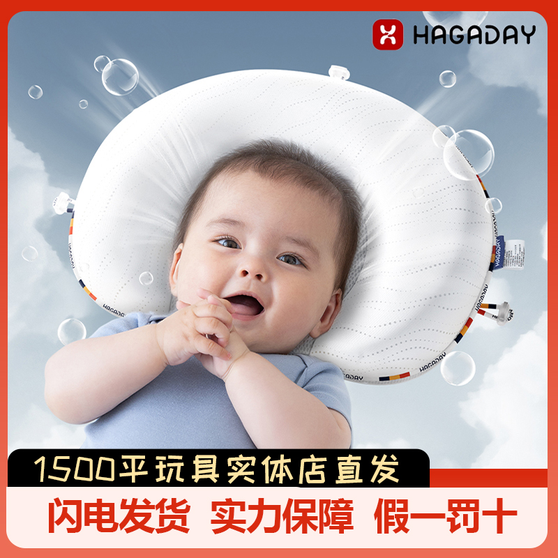 Hagaday哈卡达定型枕婴儿0-1岁矫正头型圆头专用新生幼儿宝宝枕头