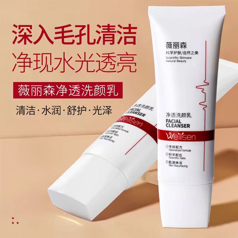 薇丽森净透洗颜乳100g